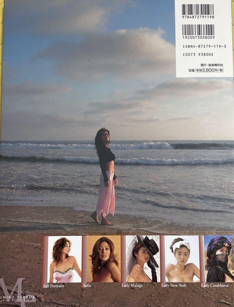 Amazon.co.jp: Me : 武田久美子完全版 : おもちゃ
